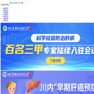 成都知名的肝病医院
