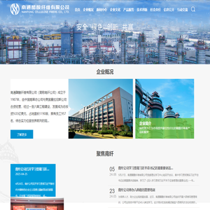 南通醋酸纤维有限公司