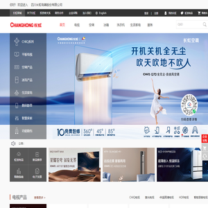 四川长虹电器股份有限公司