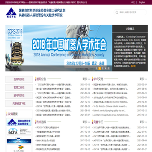 共融机器人重大研究计划