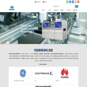 深圳市浩宝技术有限公司