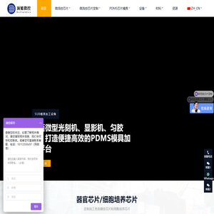 微流控芯片加工