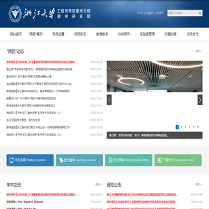 浙江大学工程师学院衢州分院