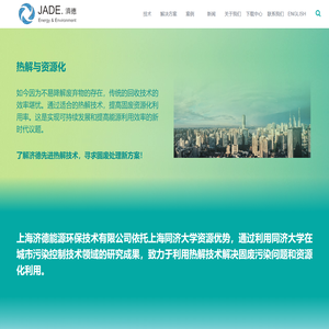 上海济德能源环保技术有限公司
