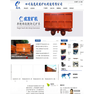 四川南充成发矿机制造有限公司