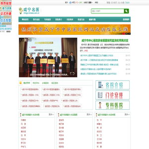 咸宁名医