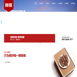 湖南胖哥鑫鸿实业有限公司