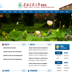 青海民族大学教务处