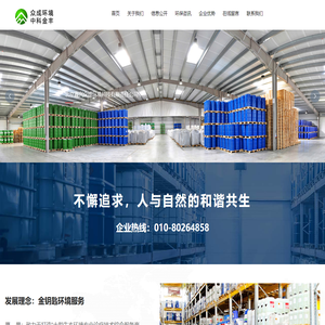 北京鑫兴众成环境科技有限责任公司