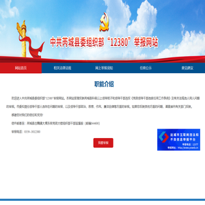 中共芮城县委组织部