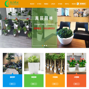 北京禹辰园林绿化工程有限公司