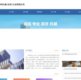 神州亿鑫（北京）认证有限公司