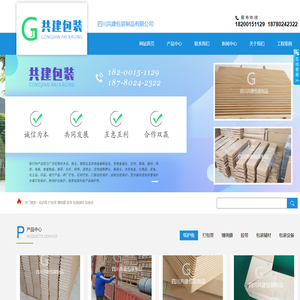 四川共建包装制品有限公司