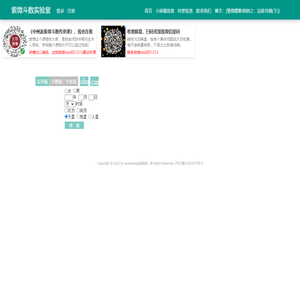 紫微斗数在线排盘