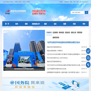 西安市应急管理局