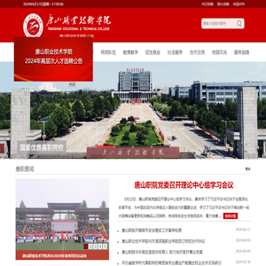 唐山职业技术学院