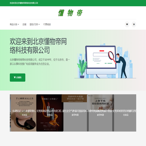 北京懂物帝网络科技有限公司
