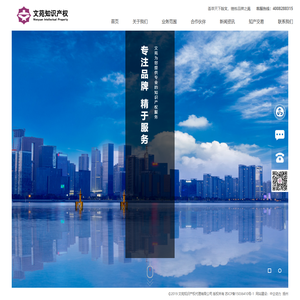 文苑知识产权代理有限公司