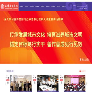 天津美术学院