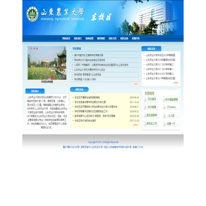 山东农业大学东校区
