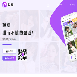 轻糖APP