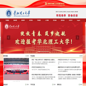 华北理工大学