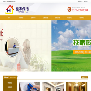 河南皇家保洁有限公司