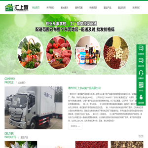 惠州市汇上家农副产品有限公司