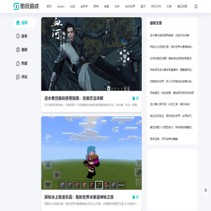 【街玩游戏资讯】最新最全游戏资讯