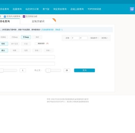 淘宝宝贝排名在线查询