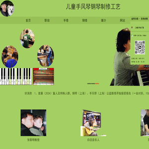 儿童手风琴钢琴