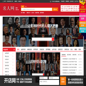 名人网