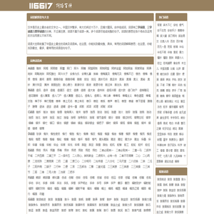 词语造句,词语解释,词语大全