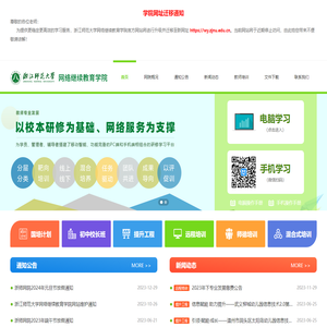 浙江师范大学网络继续教育学院