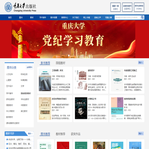 重庆大学出版社