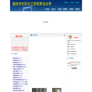 濮阳市申贸化工有限责任公司