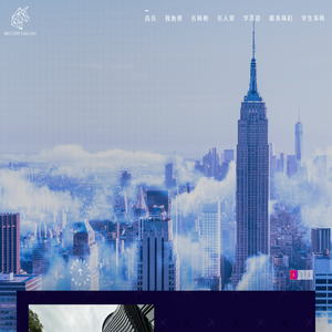 独角兽国际教育