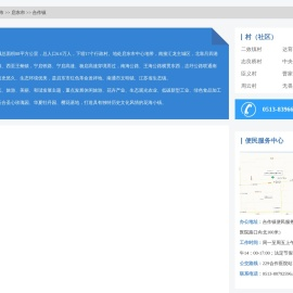 合作镇政务服务网