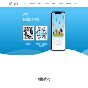 贤邻创造美好生活