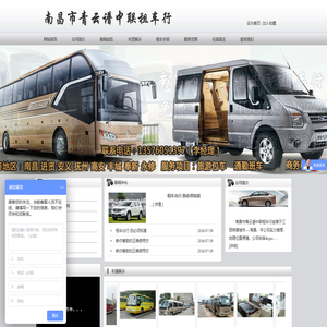 南昌市青云谱中联租车行