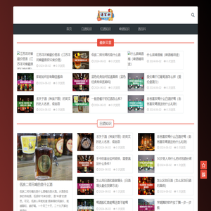 科普传承千年的酒文化知识