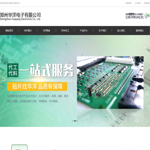 郑州华洋电子有限公司