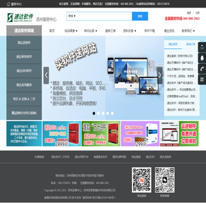 速达软件苏州服务中心