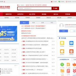 陕西省专升本网