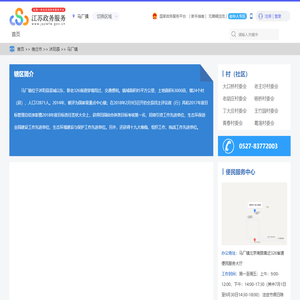 马厂镇政务服务网