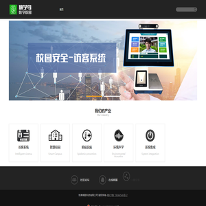 放学鸟智慧校园