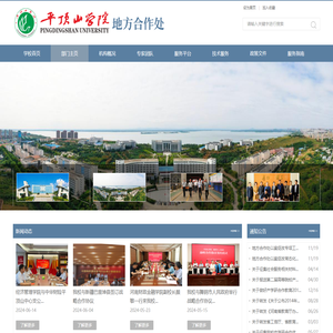 平顶山学院地方合作处
