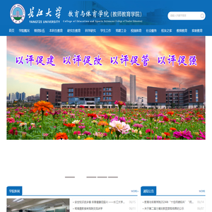 教育与体育学院