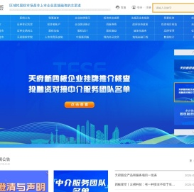 天府（四川）联合股权交易中心