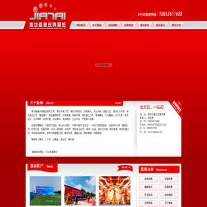 潍坊开业,开业策划,潍坊奠基,开工仪式,潍坊会议,会议策划,潍坊策划公司,庆典公司